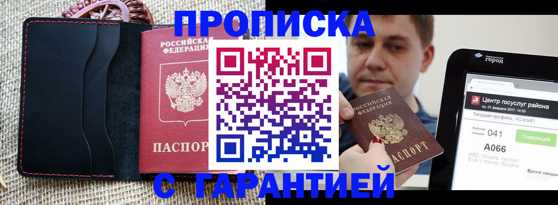 прописка для работы в Сергаче